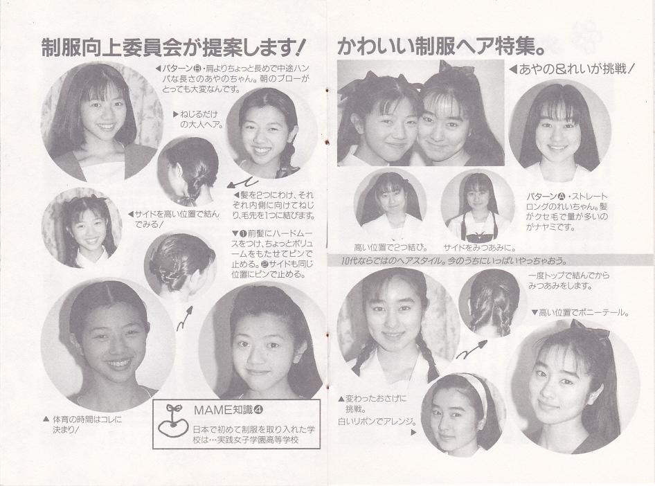 おしゃれ制服図鑑夏・冬: 炎(えんぎ)技のブログ